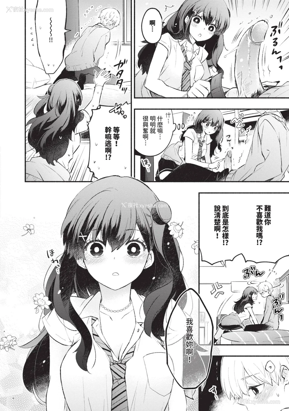 127P - [あずみ京平] 纯爱ポルノ｜纯爱情色 [中国翻訳] [无修正] [DL版]