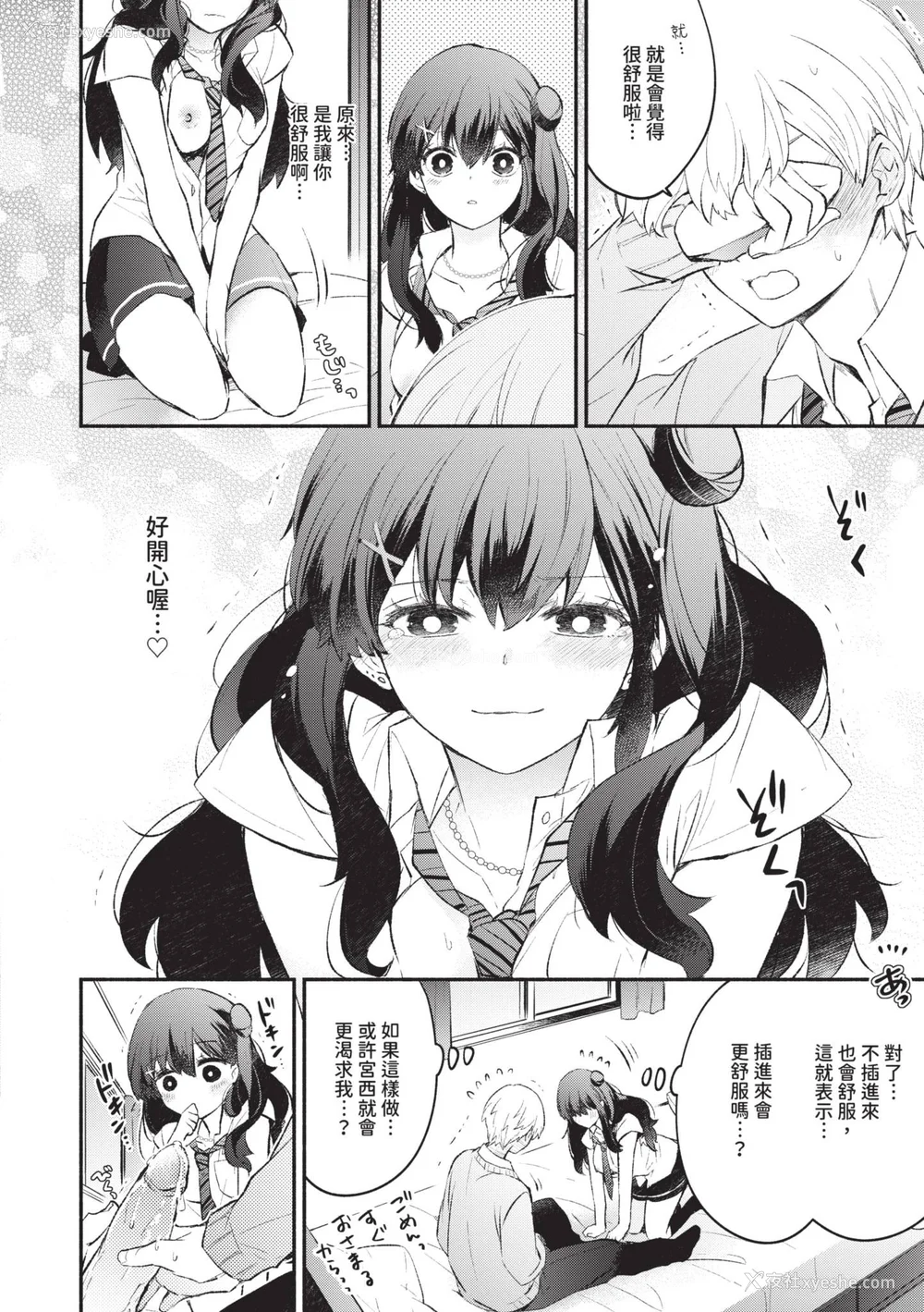 131P - [あずみ京平] 纯爱ポルノ｜纯爱情色 [中国翻訳] [无修正] [DL版]