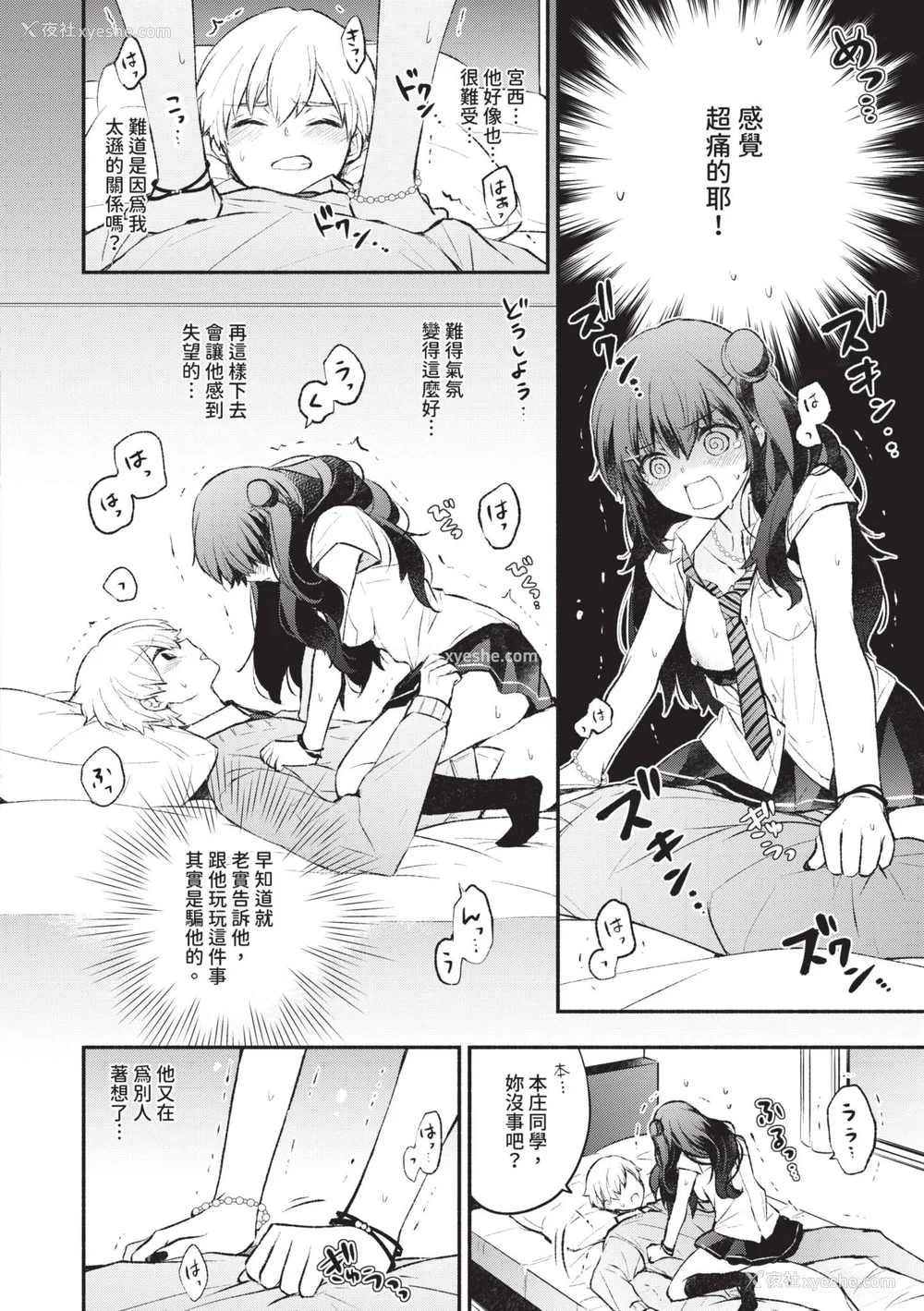 133P - [あずみ京平] 纯爱ポルノ｜纯爱情色 [中国翻訳] [无修正] [DL版]