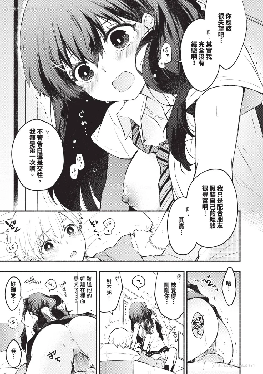 134P - [あずみ京平] 纯爱ポルノ｜纯爱情色 [中国翻訳] [无修正] [DL版]