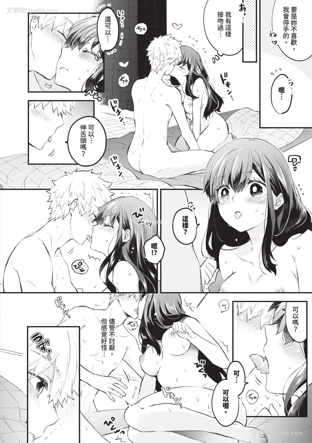 13P - [あずみ京平] 纯爱ポルノ｜纯爱情色 [中国翻訳] [无修正] [DL版]