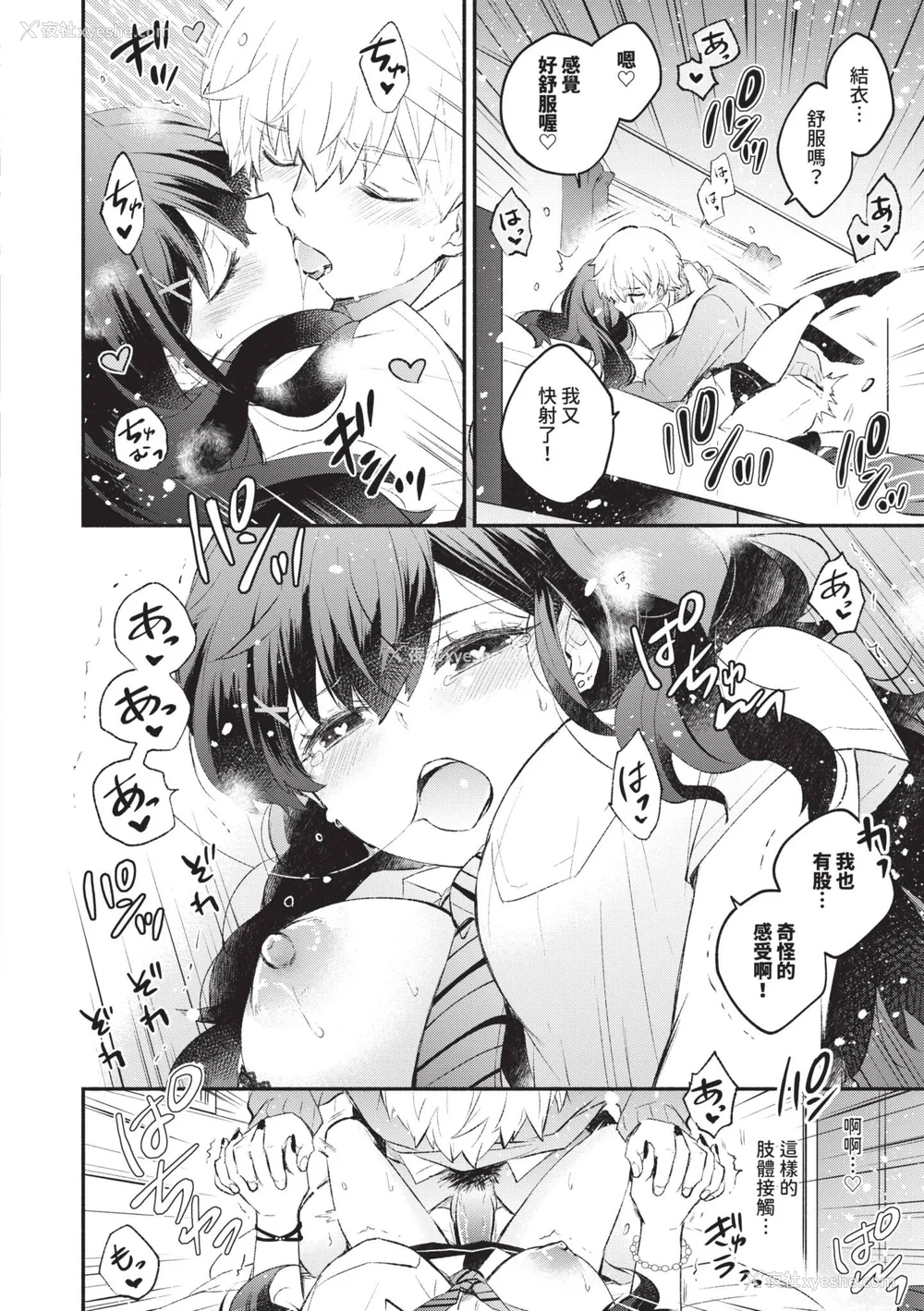 143P - [あずみ京平] 纯爱ポルノ｜纯爱情色 [中国翻訳] [无修正] [DL版]