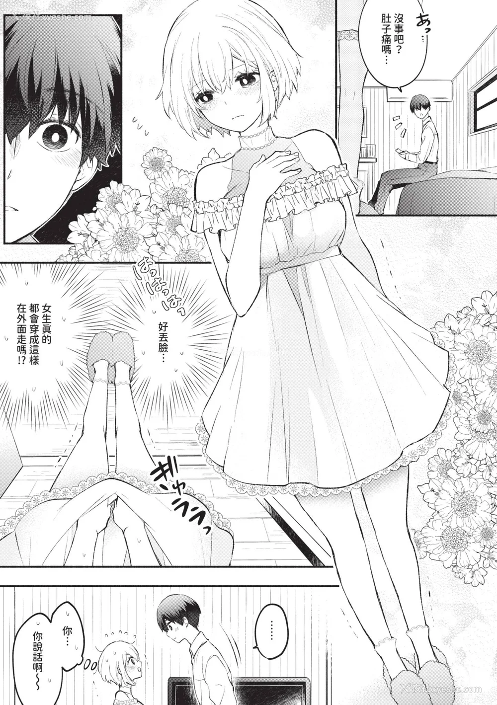 172P - [あずみ京平] 纯爱ポルノ｜纯爱情色 [中国翻訳] [无修正] [DL版]