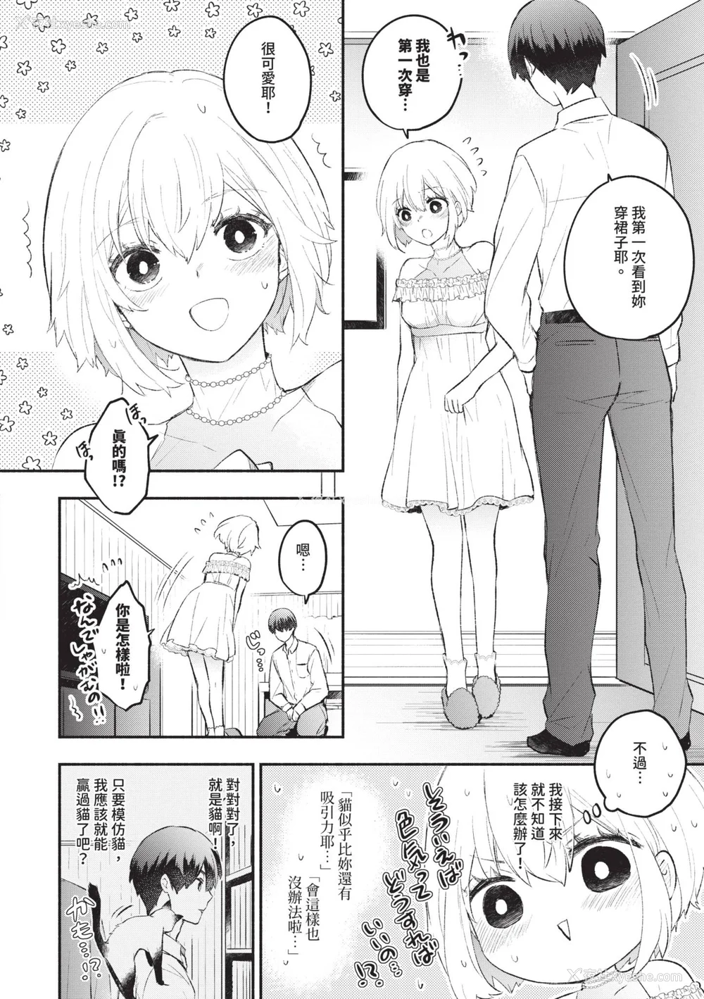 173P - [あずみ京平] 纯爱ポルノ｜纯爱情色 [中国翻訳] [无修正] [DL版]