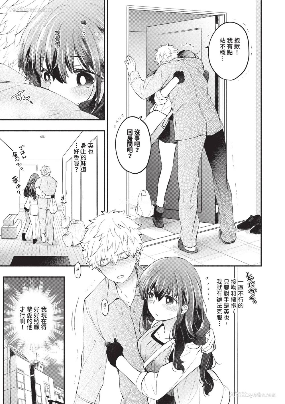 30P - [あずみ京平] 纯爱ポルノ｜纯爱情色 [中国翻訳] [无修正] [DL版]