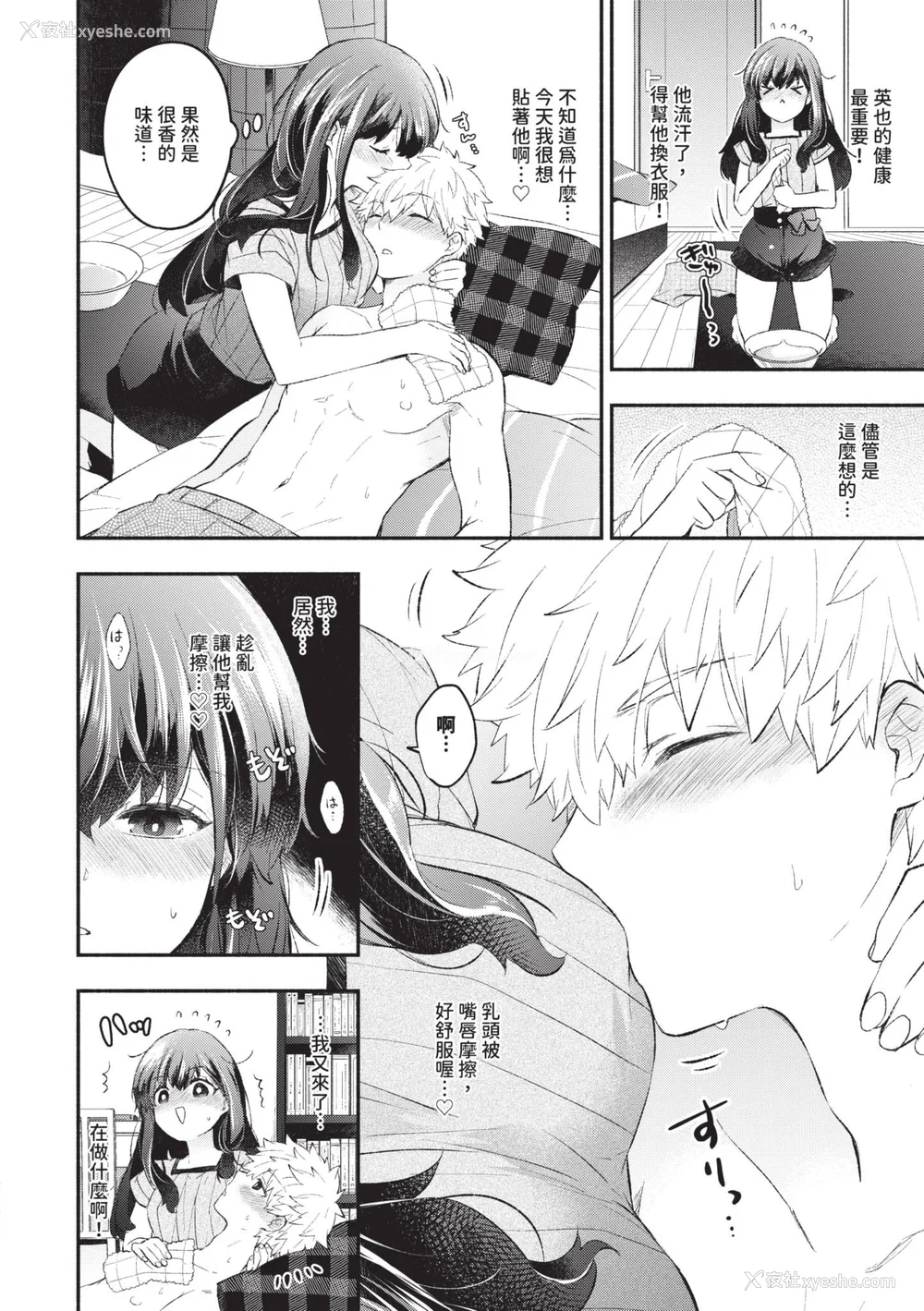 33P - [あずみ京平] 纯爱ポルノ｜纯爱情色 [中国翻訳] [无修正] [DL版]