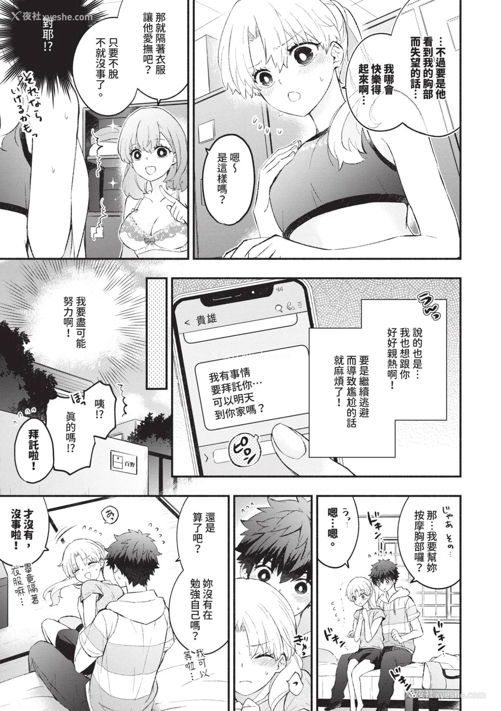 52P - [あずみ京平] 纯爱ポルノ｜纯爱情色 [中国翻訳] [无修正] [DL版]