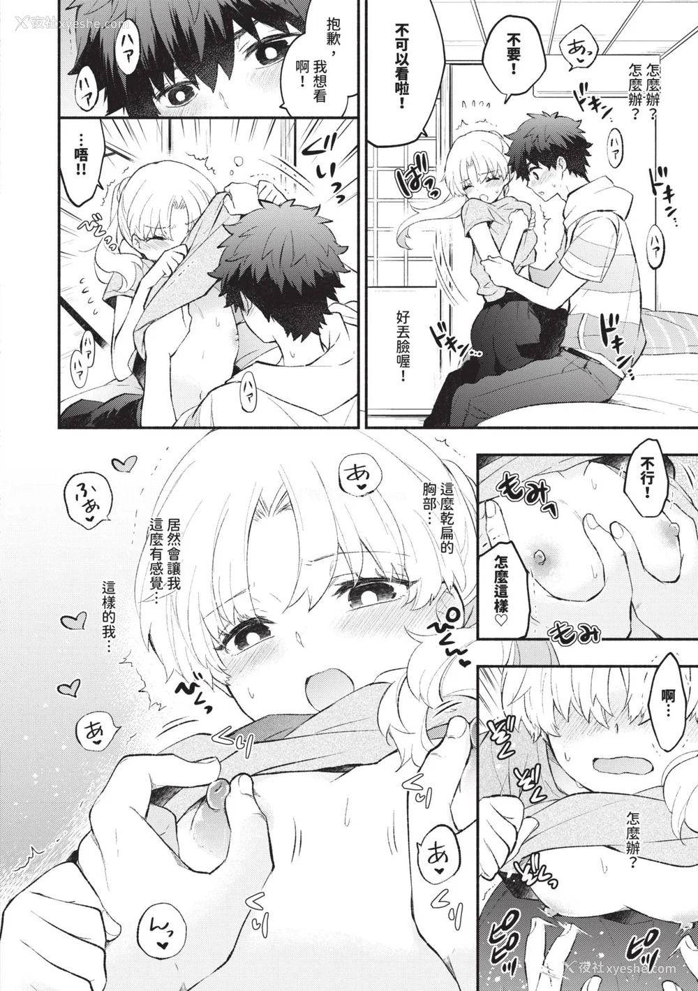 57P - [あずみ京平] 纯爱ポルノ｜纯爱情色 [中国翻訳] [无修正] [DL版]