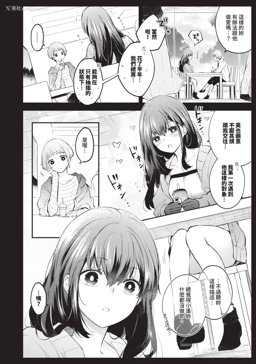 5P - [あずみ京平] 纯爱ポルノ｜纯爱情色 [中国翻訳] [无修正] [DL版]