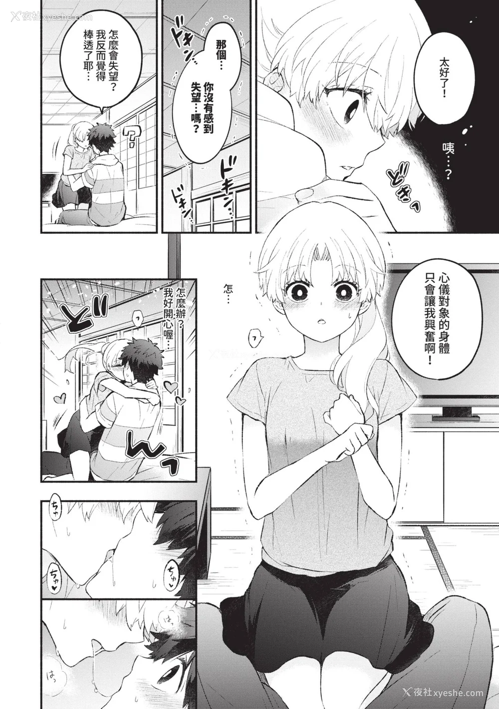 59P - [あずみ京平] 纯爱ポルノ｜纯爱情色 [中国翻訳] [无修正] [DL版]
