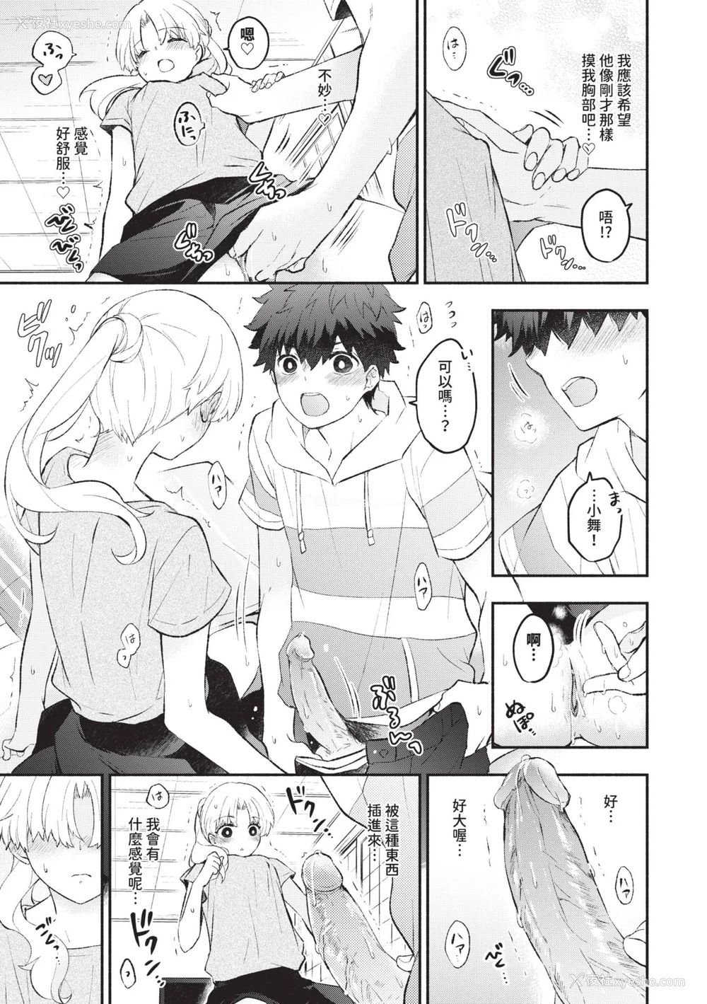 62P - [あずみ京平] 纯爱ポルノ｜纯爱情色 [中国翻訳] [无修正] [DL版]