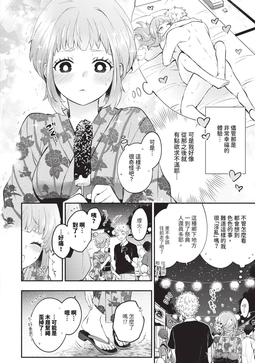 75P - [あずみ京平] 纯爱ポルノ｜纯爱情色 [中国翻訳] [无修正] [DL版]