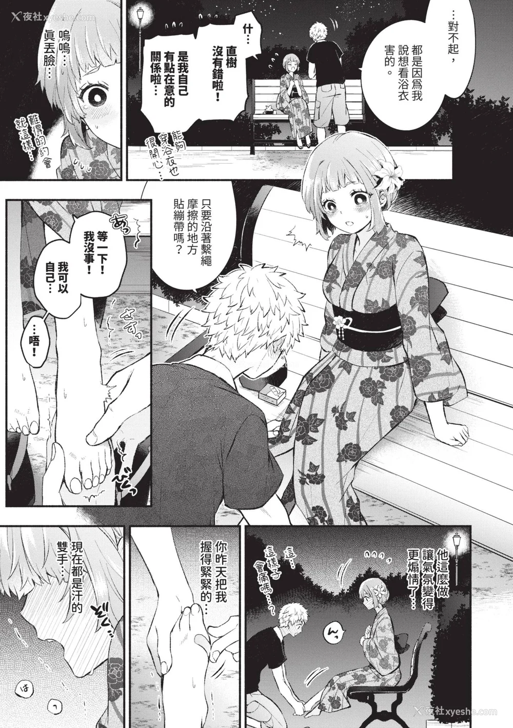 76P - [あずみ京平] 纯爱ポルノ｜纯爱情色 [中国翻訳] [无修正] [DL版]