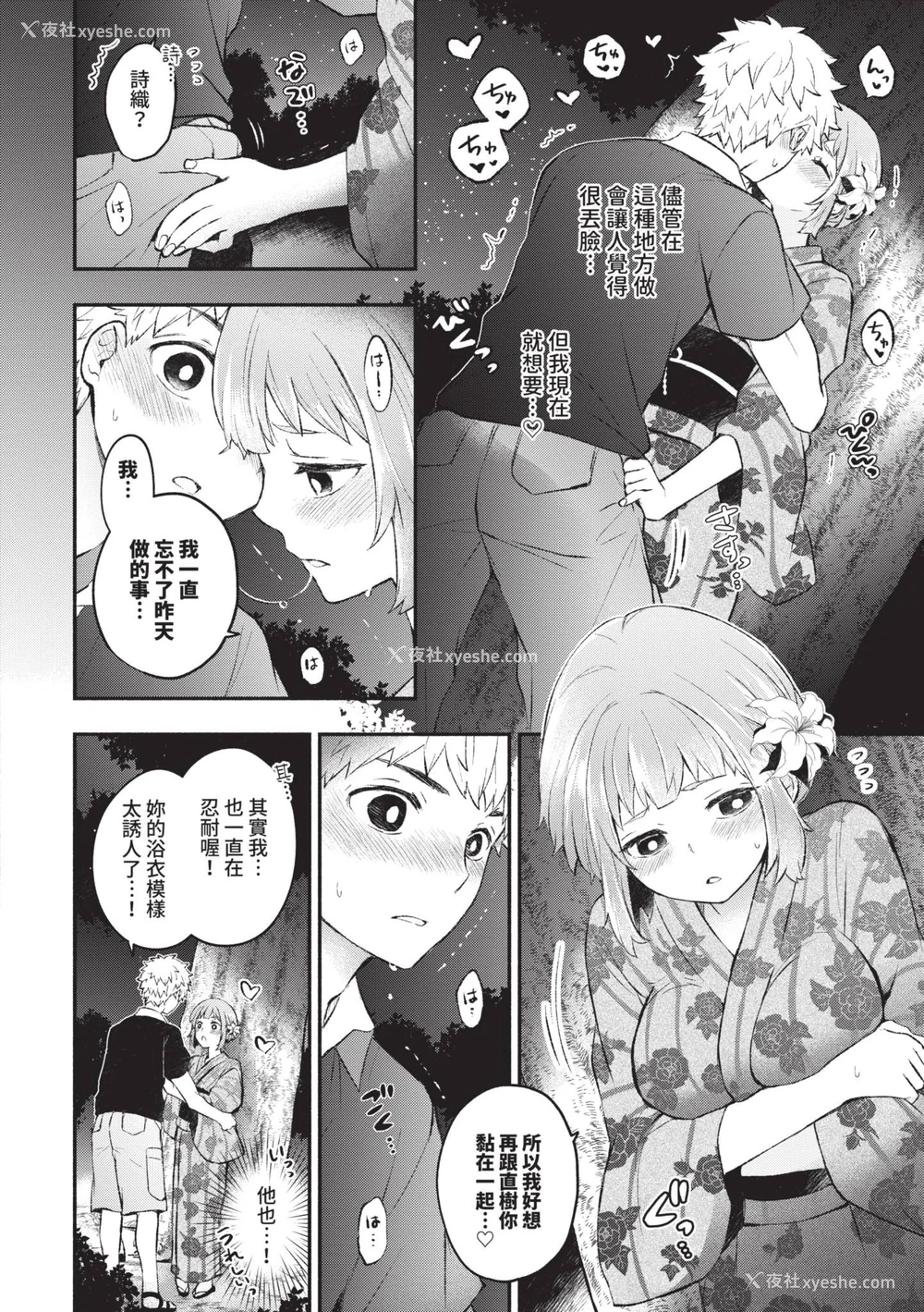 79P - [あずみ京平] 纯爱ポルノ｜纯爱情色 [中国翻訳] [无修正] [DL版]