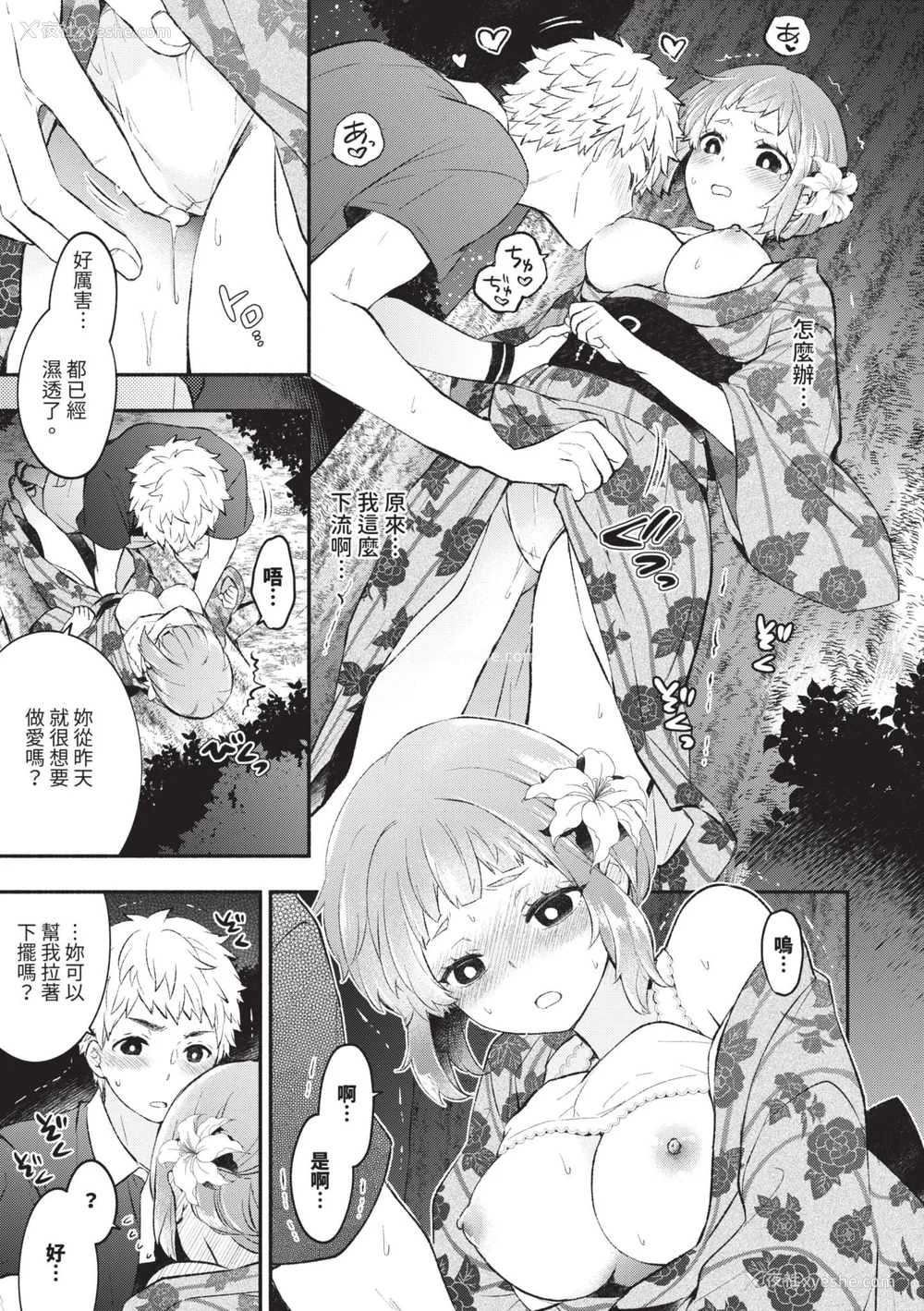 82P - [あずみ京平] 纯爱ポルノ｜纯爱情色 [中国翻訳] [无修正] [DL版]