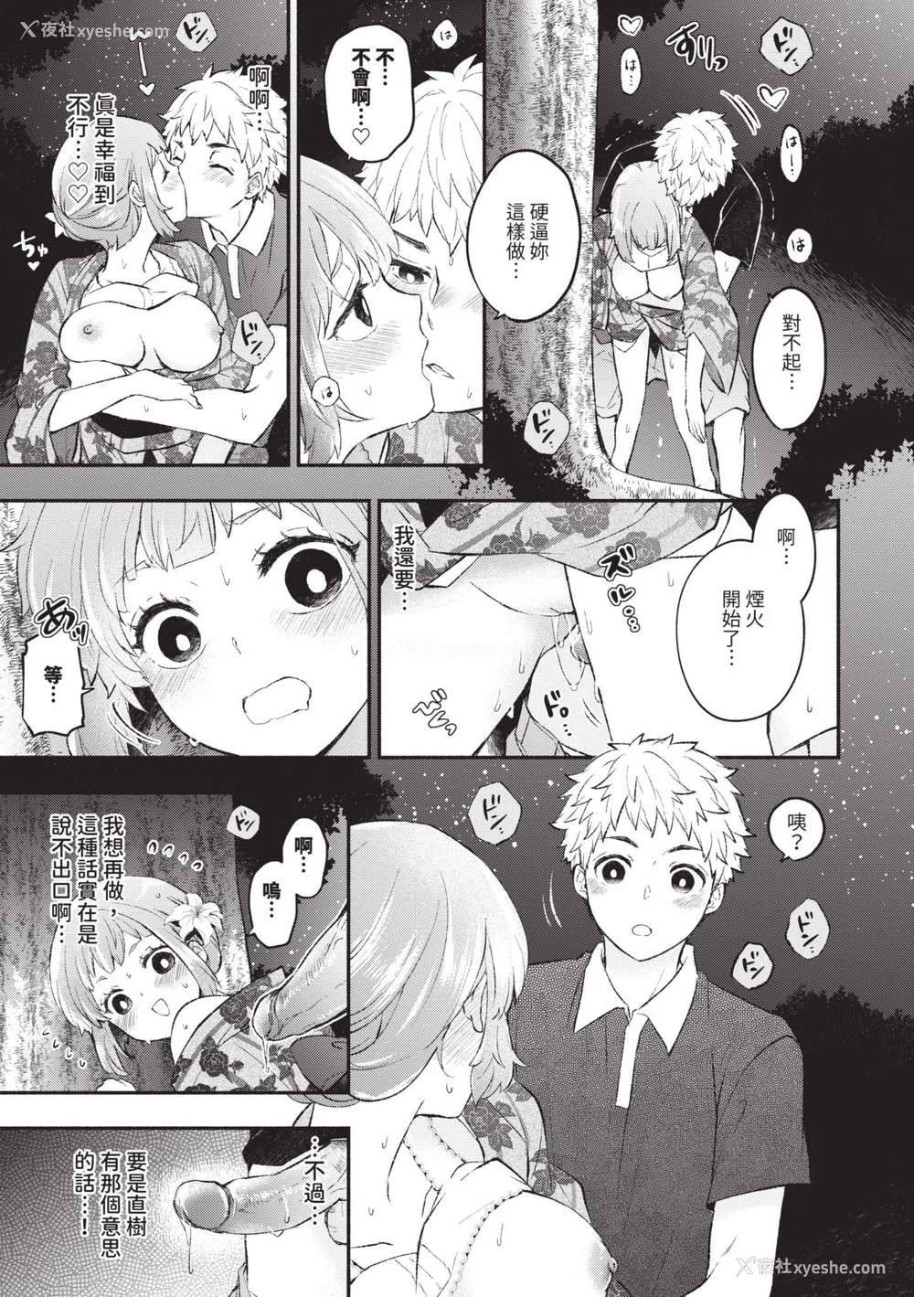 88P - [あずみ京平] 纯爱ポルノ｜纯爱情色 [中国翻訳] [无修正] [DL版]