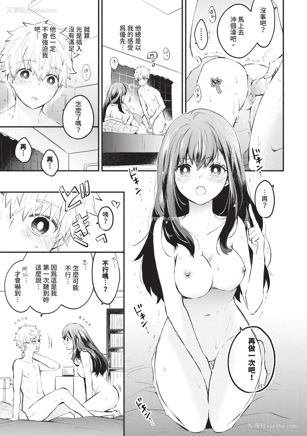 8P - [あずみ京平] 纯爱ポルノ｜纯爱情色 [中国翻訳] [无修正] [DL版]