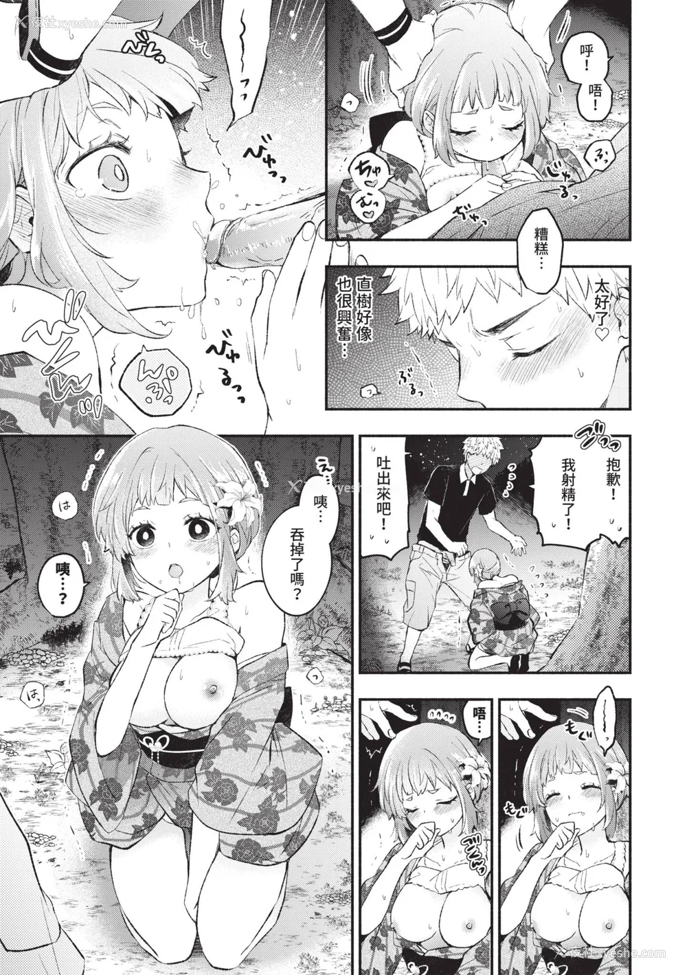 90P - [あずみ京平] 纯爱ポルノ｜纯爱情色 [中国翻訳] [无修正] [DL版]