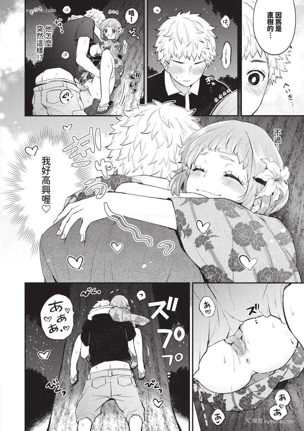 91P - [あずみ京平] 纯爱ポルノ｜纯爱情色 [中国翻訳] [无修正] [DL版]