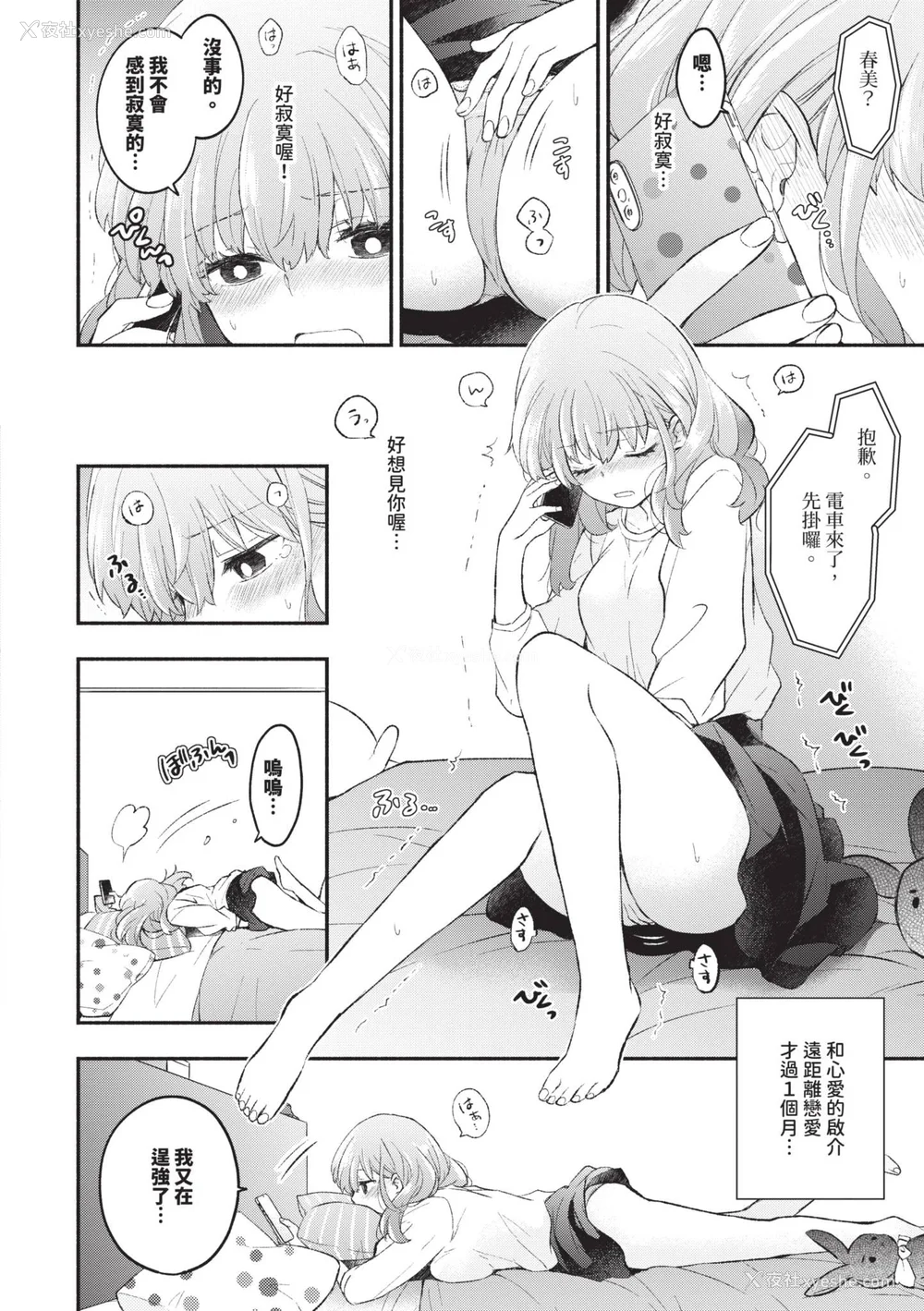 99P - [あずみ京平] 纯爱ポルノ｜纯爱情色 [中国翻訳] [无修正] [DL版]