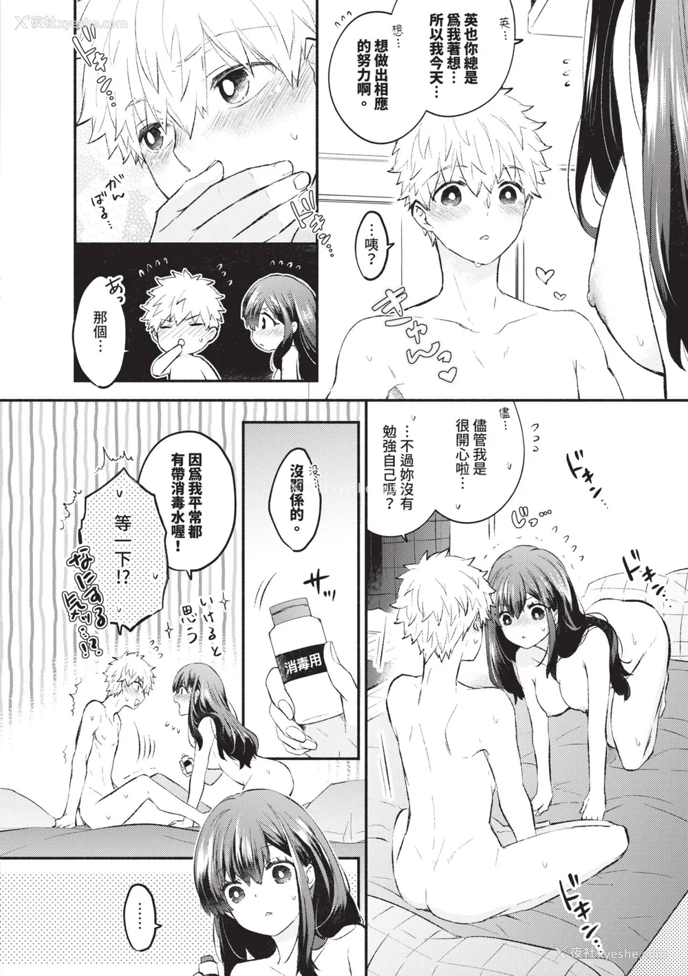 9P - [あずみ京平] 纯爱ポルノ｜纯爱情色 [中国翻訳] [无修正] [DL版]