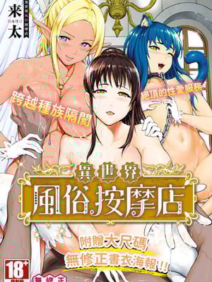[来太] 异世界风俗エステ｜异世界风俗按摩店 [中国翻訳] [无修正] [DL版]