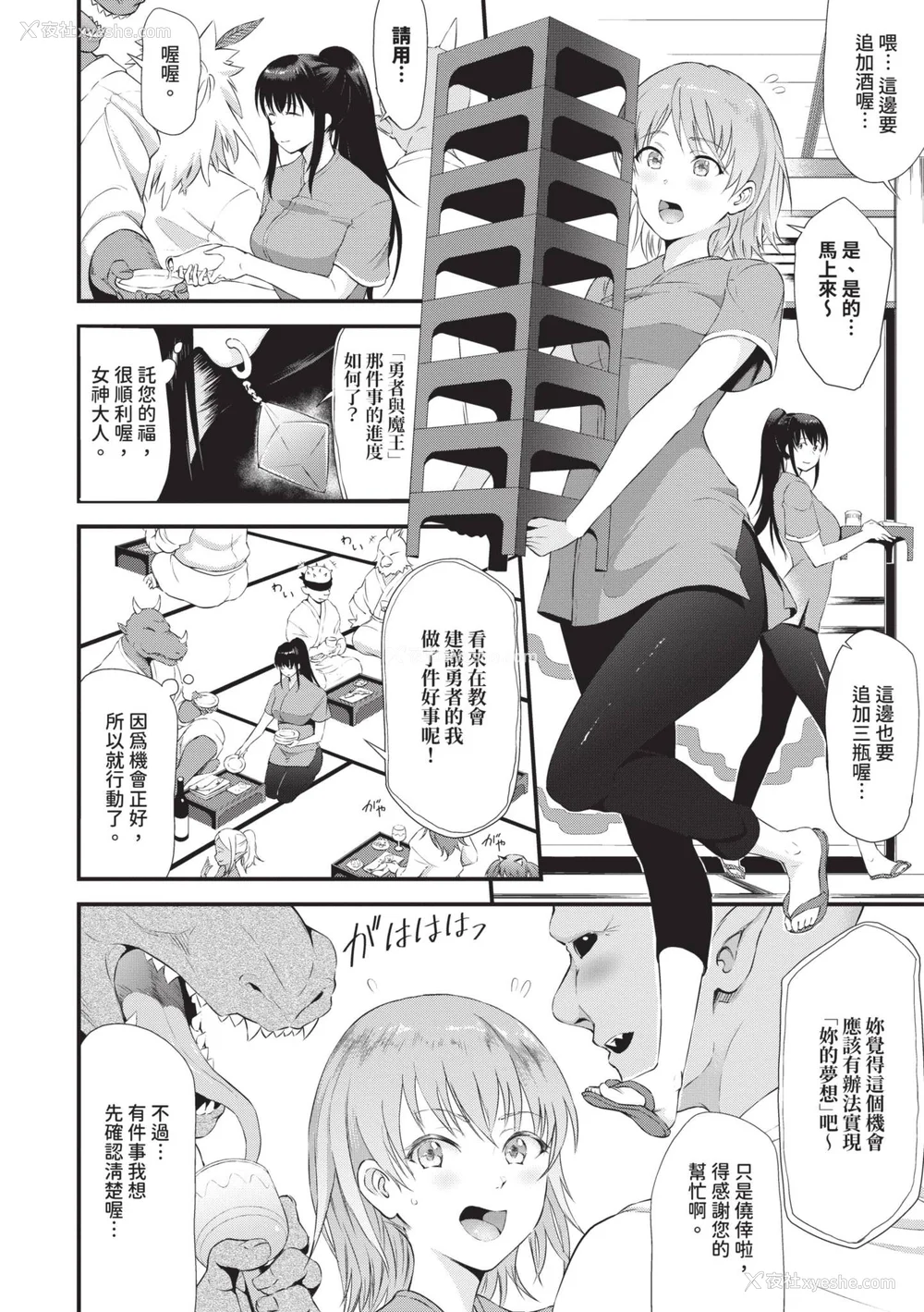 101P - [来太] 异世界风俗エステ｜异世界风俗按摩店 [中国翻訳] [无修正] [DL版]