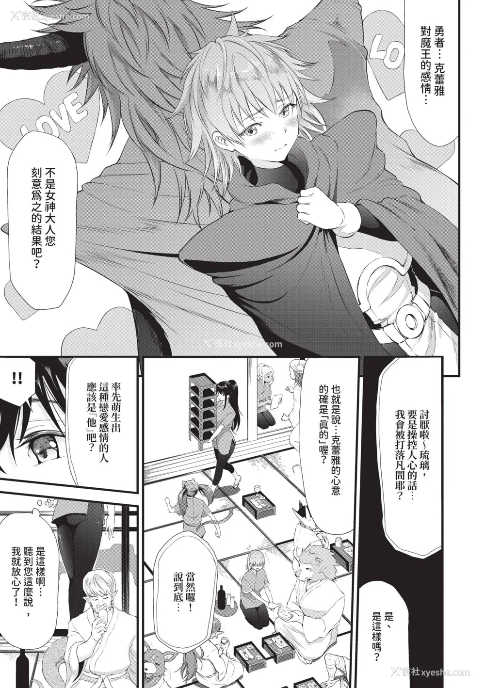 102P - [来太] 异世界风俗エステ｜异世界风俗按摩店 [中国翻訳] [无修正] [DL版]