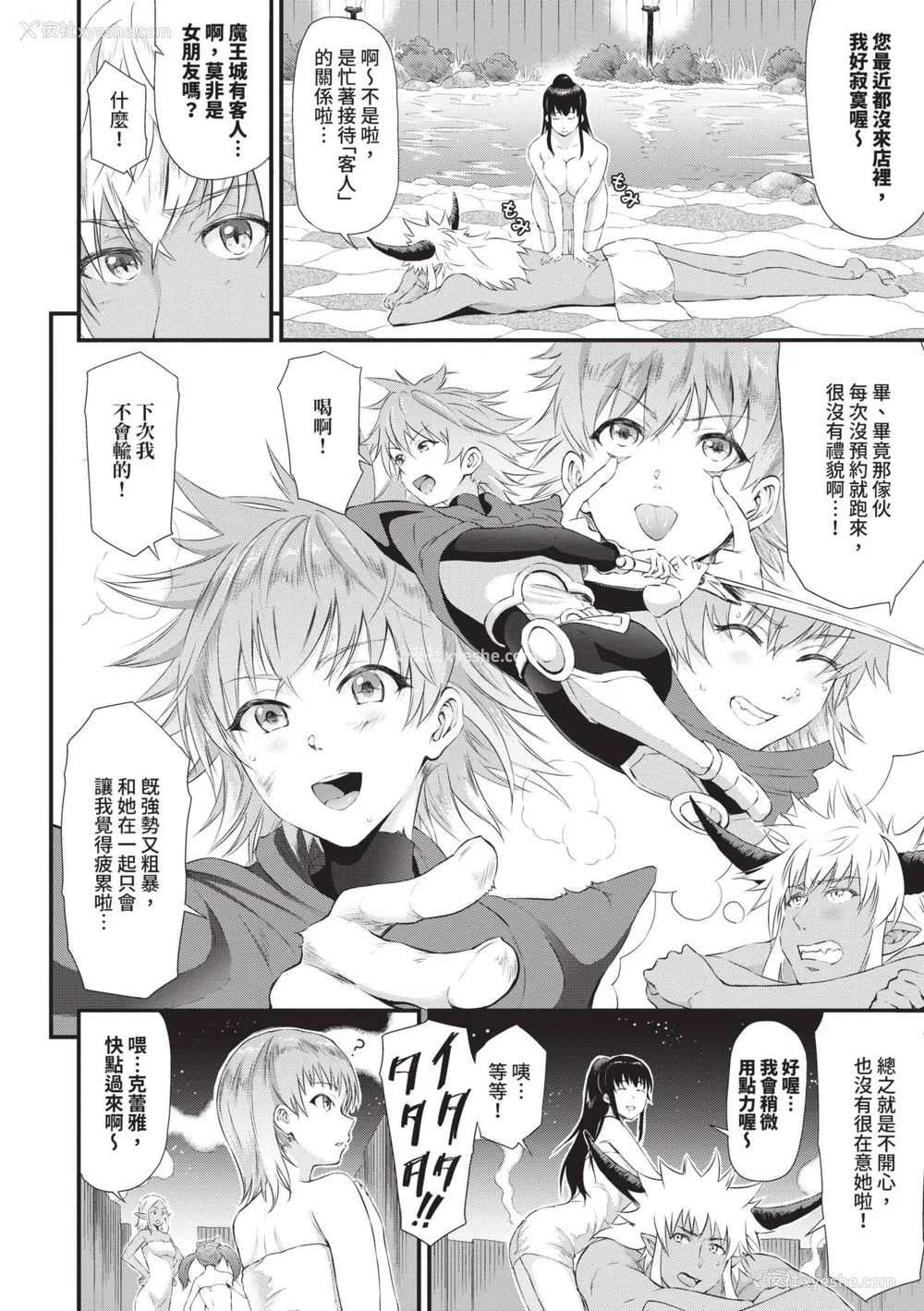 105P - [来太] 异世界风俗エステ｜异世界风俗按摩店 [中国翻訳] [无修正] [DL版]