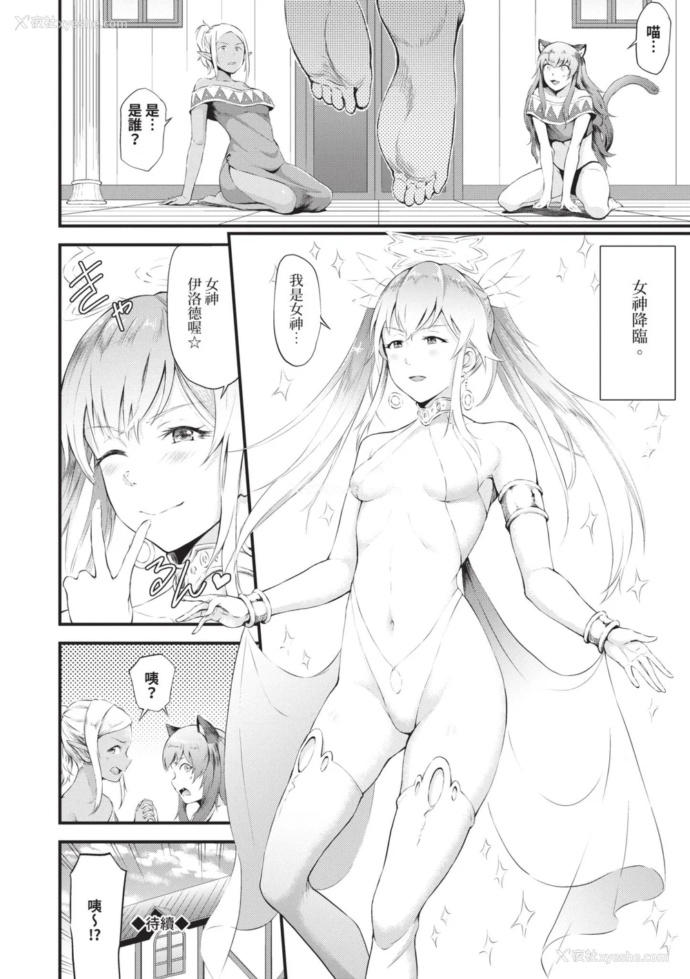 151P - [来太] 异世界风俗エステ｜异世界风俗按摩店 [中国翻訳] [无修正] [DL版]