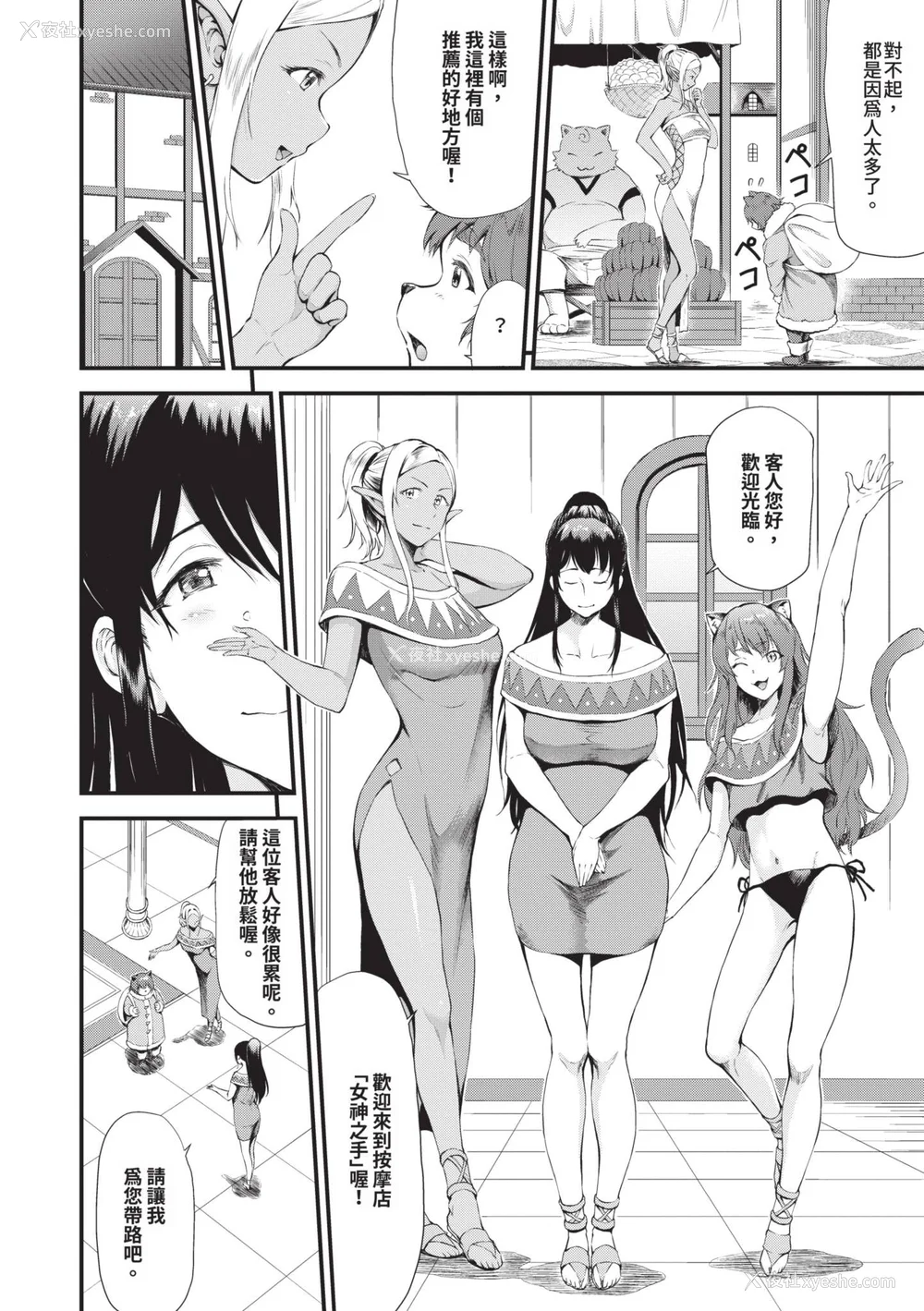 153P - [来太] 异世界风俗エステ｜异世界风俗按摩店 [中国翻訳] [无修正] [DL版]