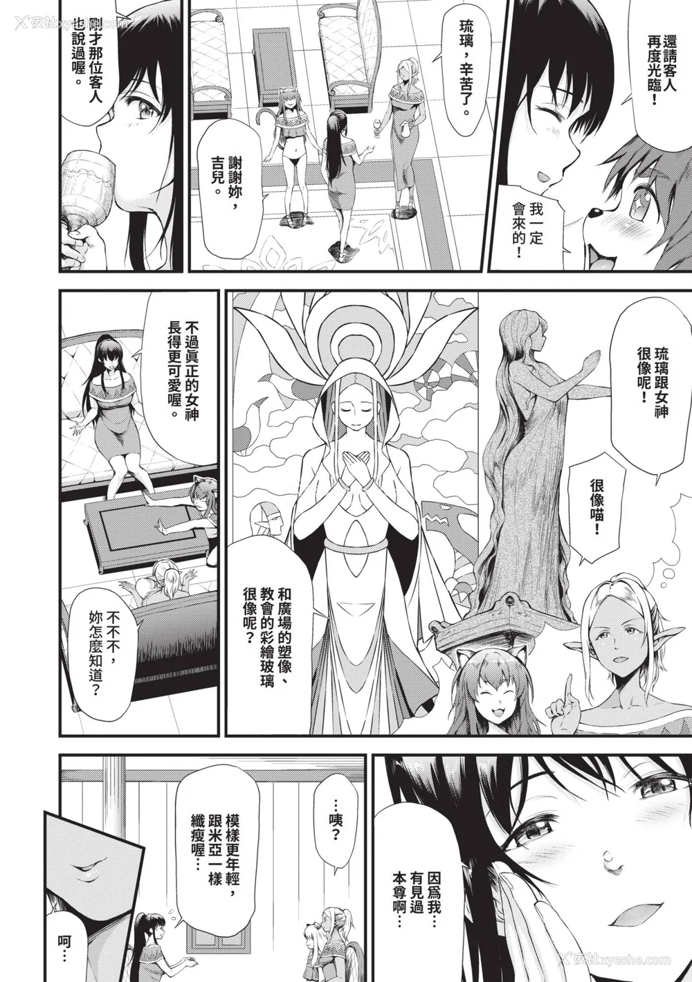 155P - [来太] 异世界风俗エステ｜异世界风俗按摩店 [中国翻訳] [无修正] [DL版]