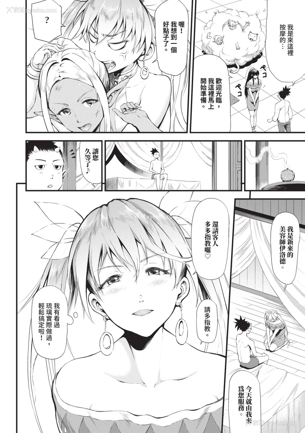 159P - [来太] 异世界风俗エステ｜异世界风俗按摩店 [中国翻訳] [无修正] [DL版]