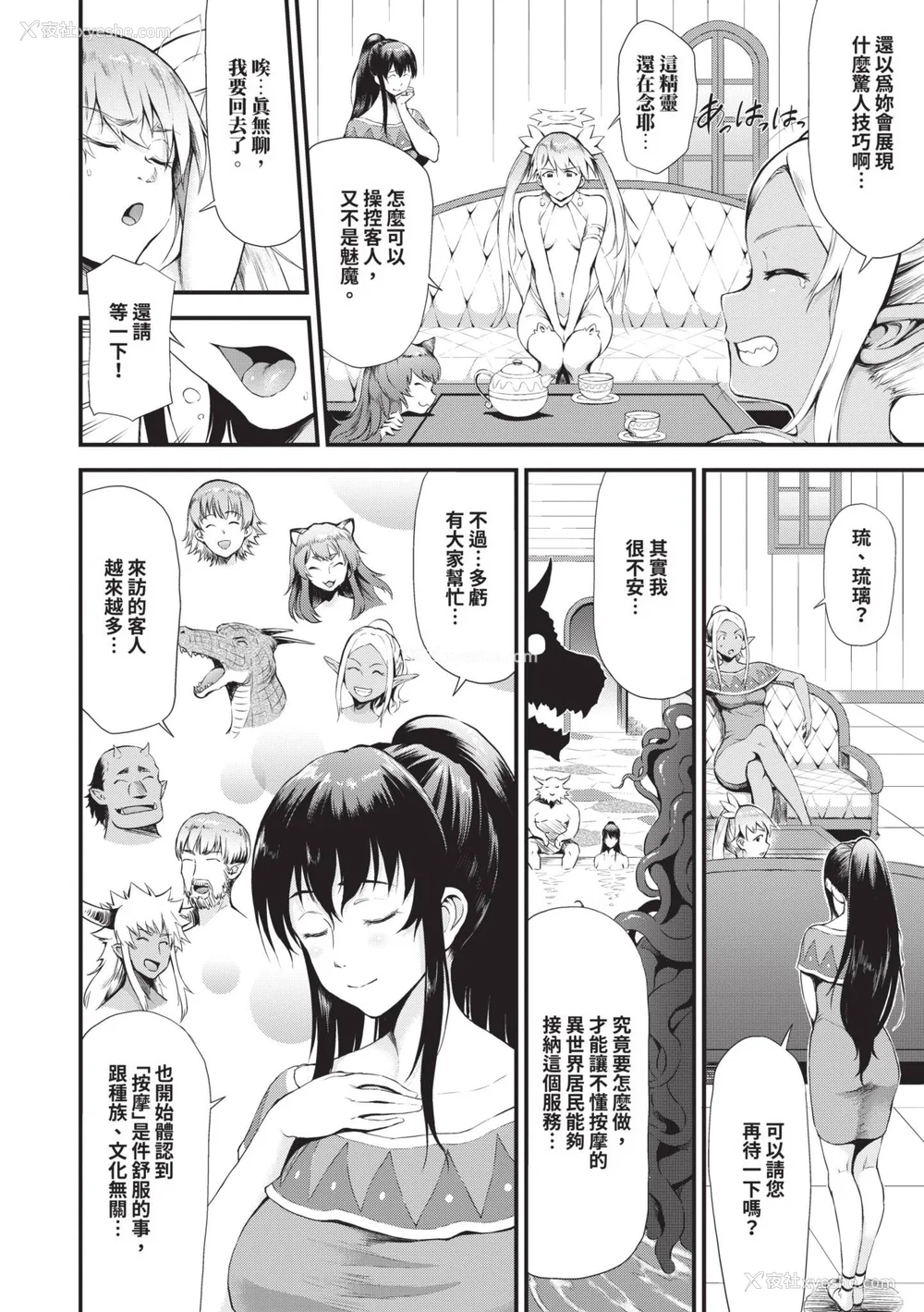 161P - [来太] 异世界风俗エステ｜异世界风俗按摩店 [中国翻訳] [无修正] [DL版]