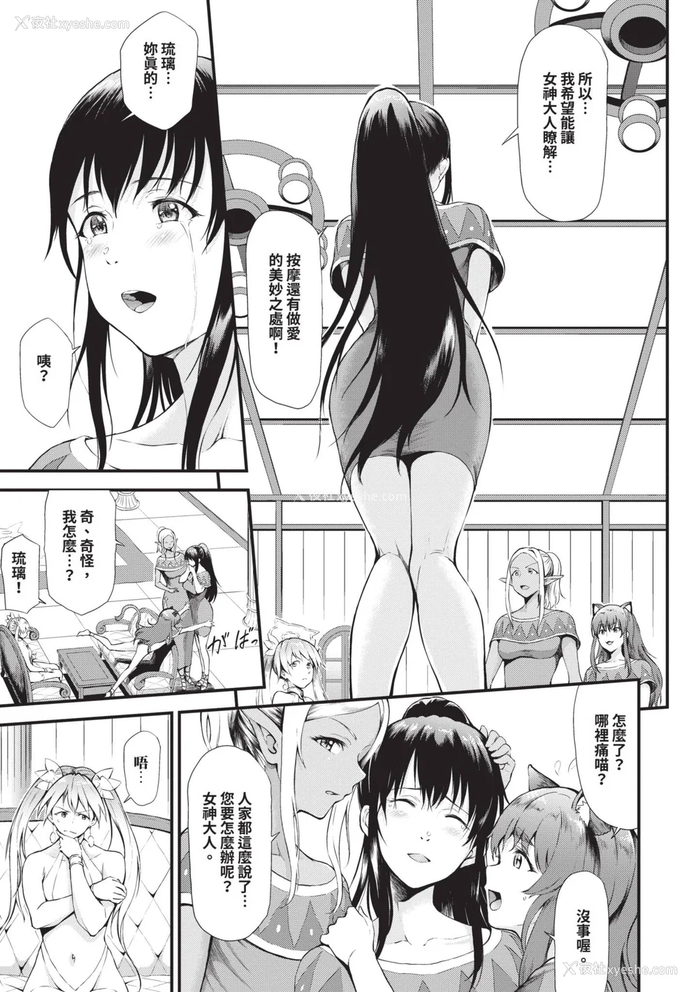 162P - [来太] 异世界风俗エステ｜异世界风俗按摩店 [中国翻訳] [无修正] [DL版]