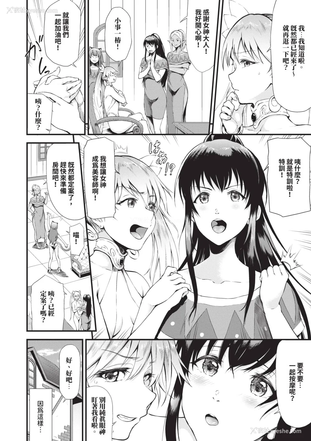 163P - [来太] 异世界风俗エステ｜异世界风俗按摩店 [中国翻訳] [无修正] [DL版]