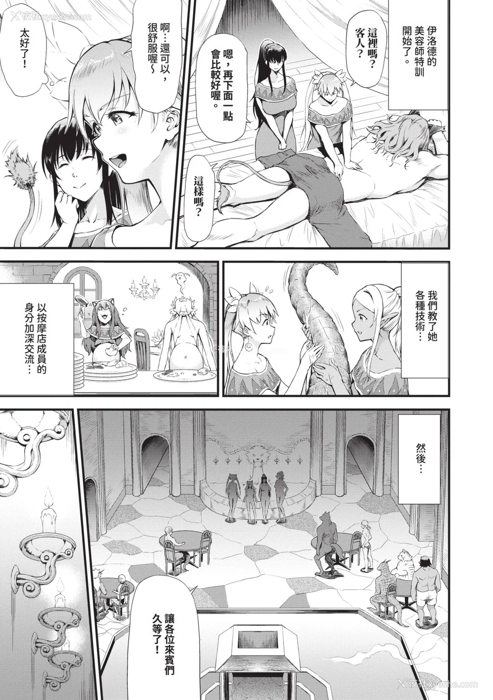 164P - [来太] 异世界风俗エステ｜异世界风俗按摩店 [中国翻訳] [无修正] [DL版]