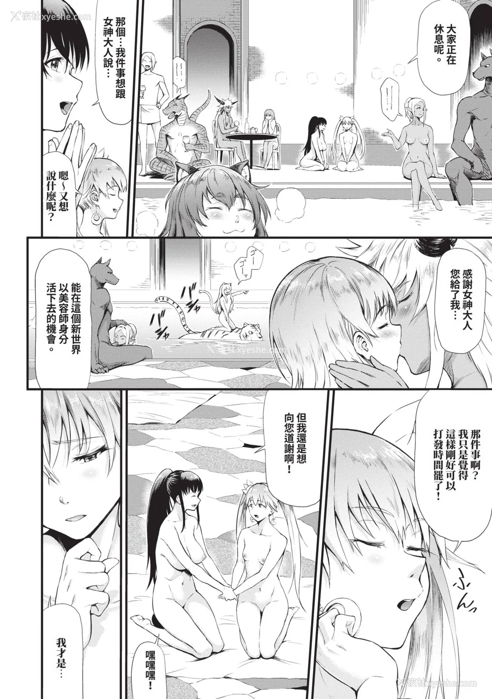 181P - [来太] 异世界风俗エステ｜异世界风俗按摩店 [中国翻訳] [无修正] [DL版]