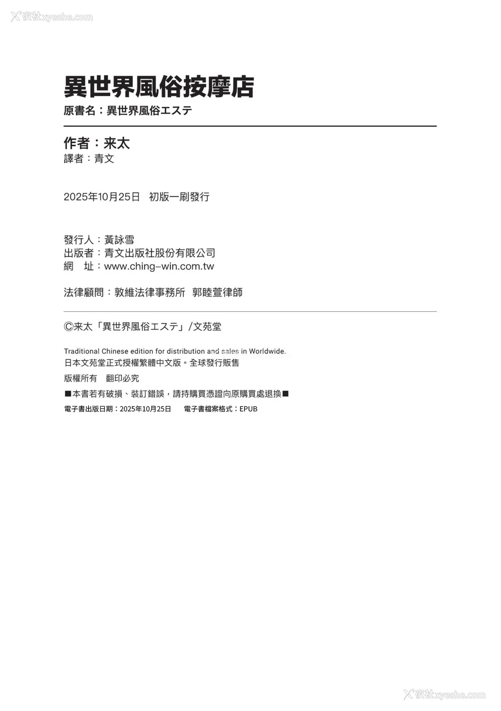 197P - [来太] 异世界风俗エステ｜异世界风俗按摩店 [中国翻訳] [无修正] [DL版]