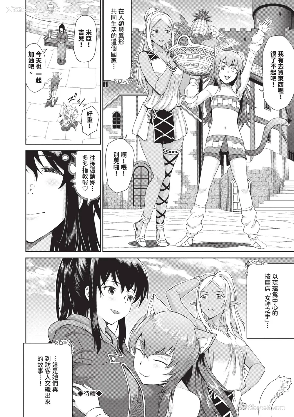 27P - [来太] 异世界风俗エステ｜异世界风俗按摩店 [中国翻訳] [无修正] [DL版]