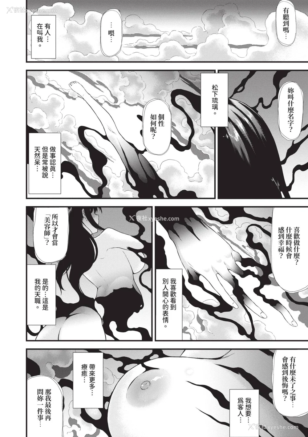 29P - [来太] 异世界风俗エステ｜异世界风俗按摩店 [中国翻訳] [无修正] [DL版]