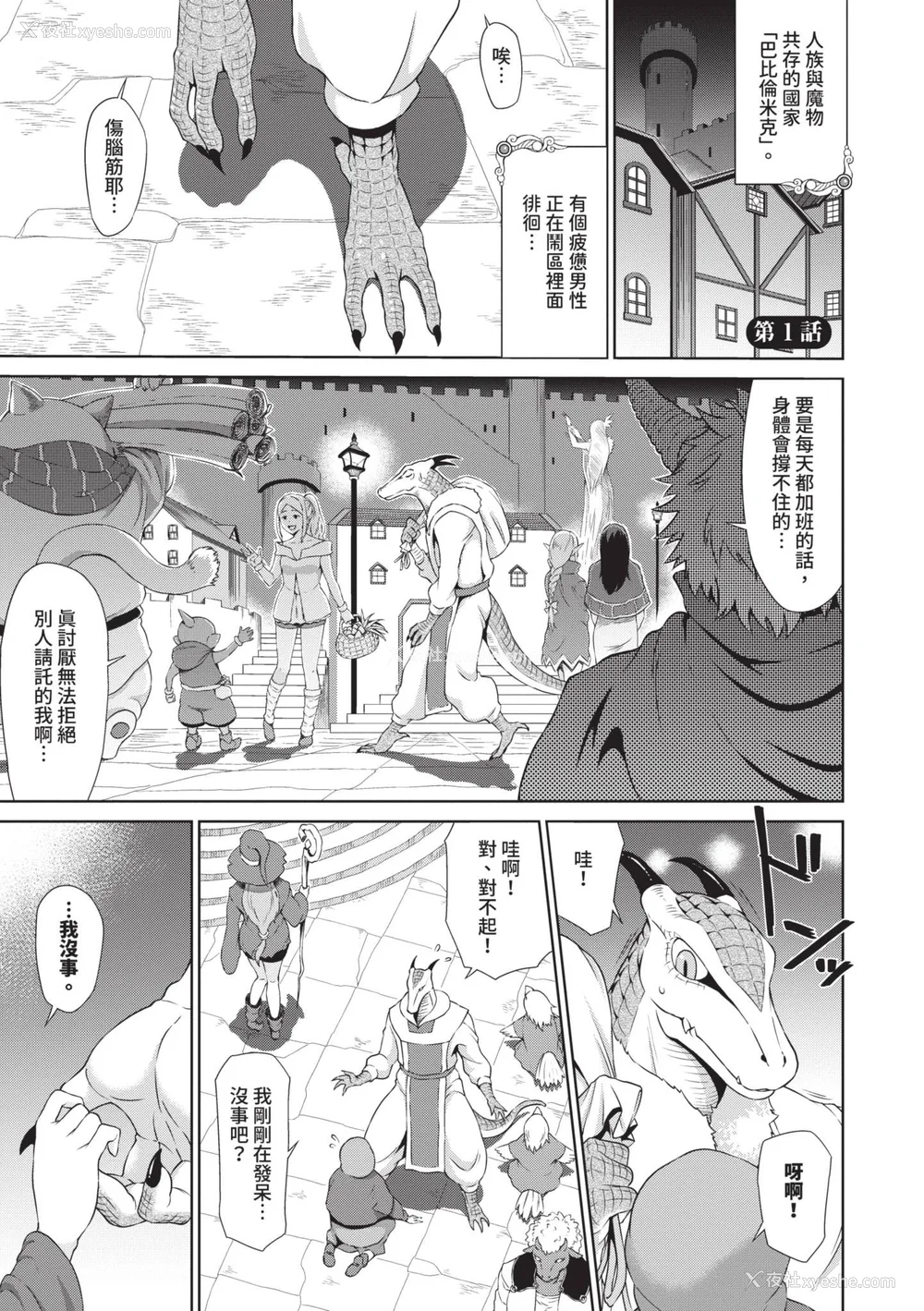 4P - [来太] 异世界风俗エステ｜异世界风俗按摩店 [中国翻訳] [无修正] [DL版]