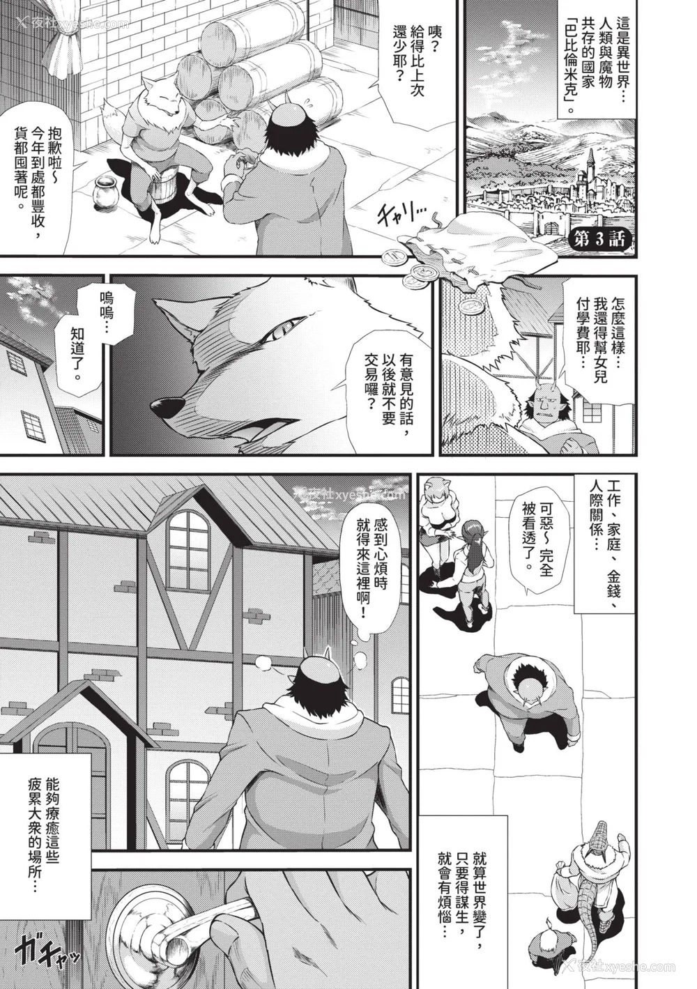 52P - [来太] 异世界风俗エステ｜异世界风俗按摩店 [中国翻訳] [无修正] [DL版]