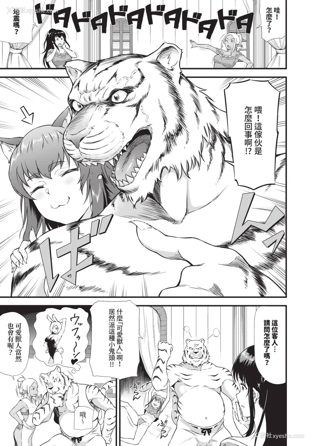 54P - [来太] 异世界风俗エステ｜异世界风俗按摩店 [中国翻訳] [无修正] [DL版]