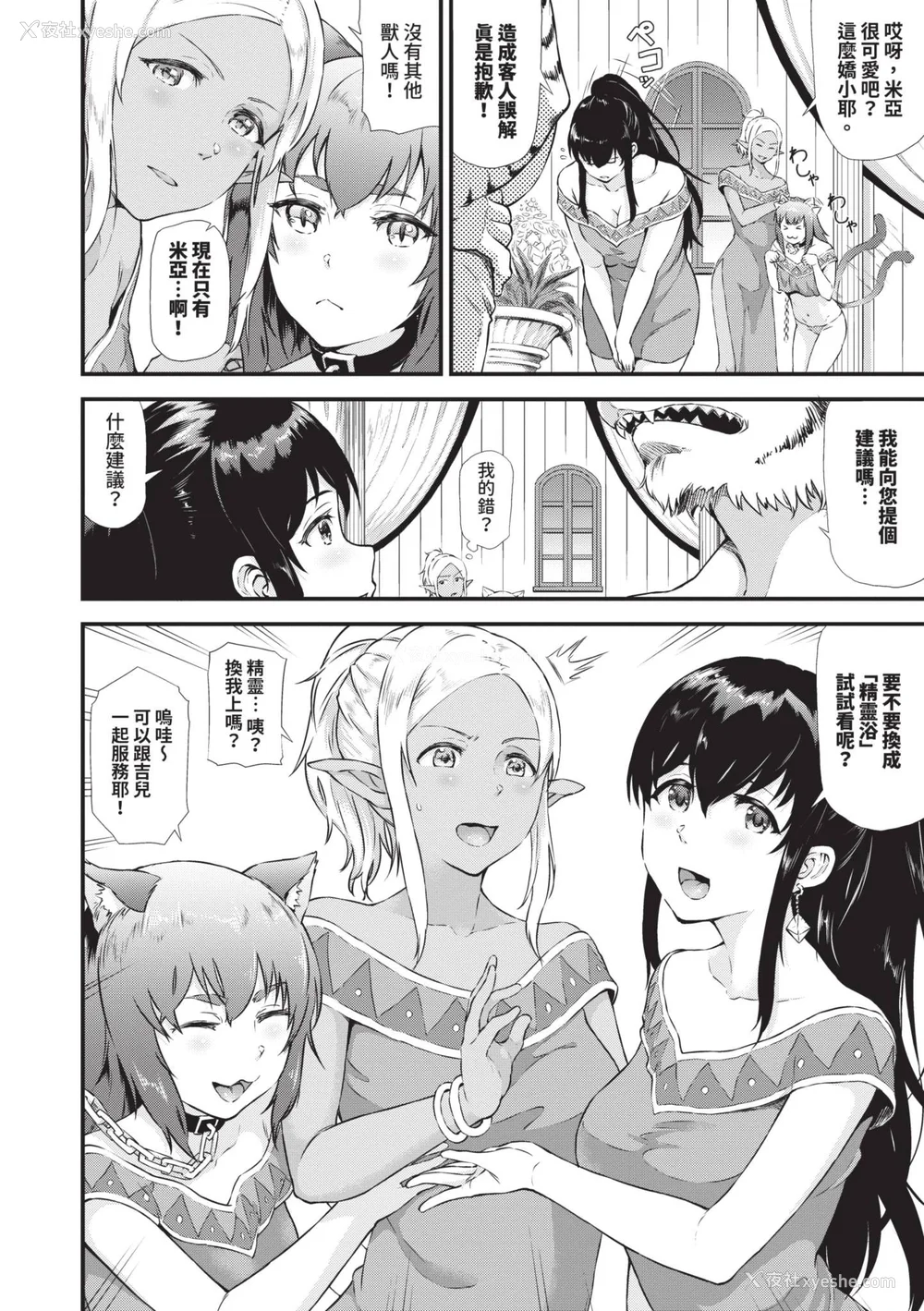 55P - [来太] 异世界风俗エステ｜异世界风俗按摩店 [中国翻訳] [无修正] [DL版]