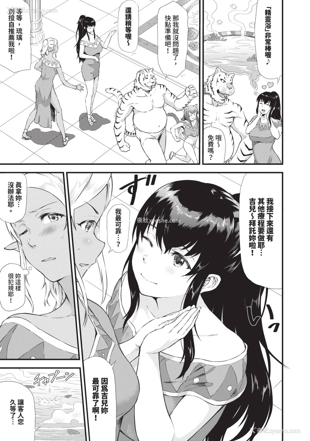 56P - [来太] 异世界风俗エステ｜异世界风俗按摩店 [中国翻訳] [无修正] [DL版]