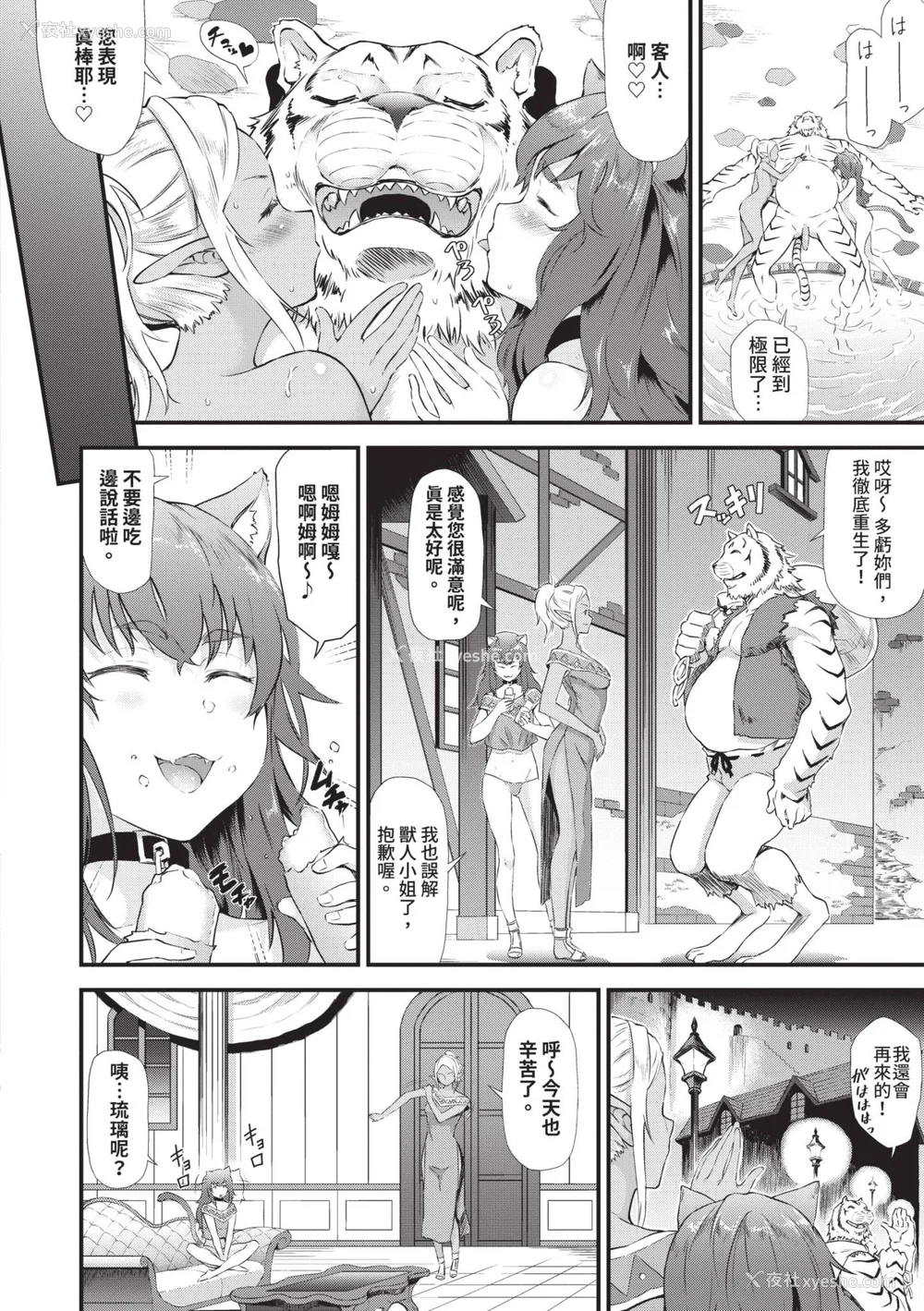 73P - [来太] 异世界风俗エステ｜异世界风俗按摩店 [中国翻訳] [无修正] [DL版]