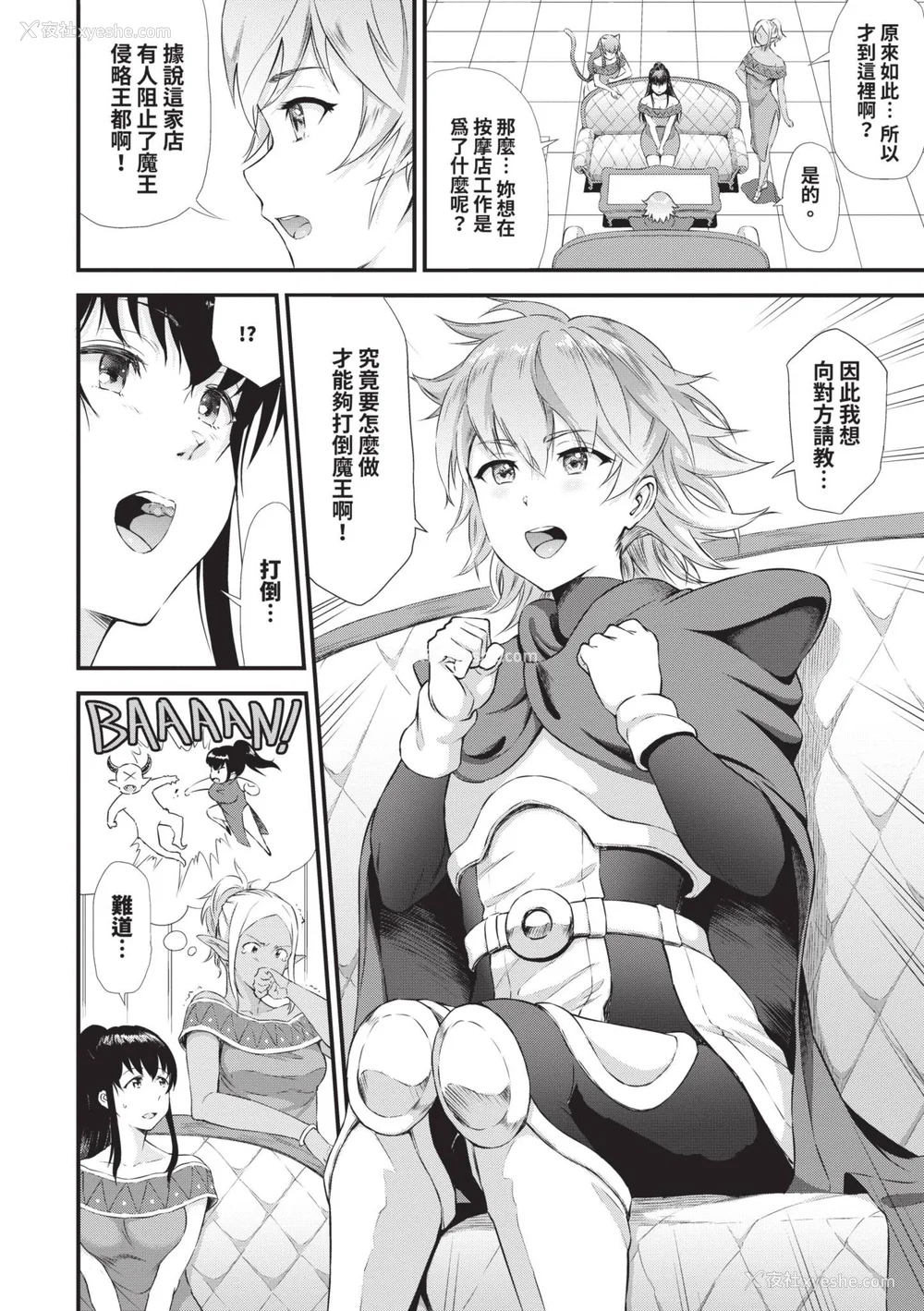 77P - [来太] 异世界风俗エステ｜异世界风俗按摩店 [中国翻訳] [无修正] [DL版]