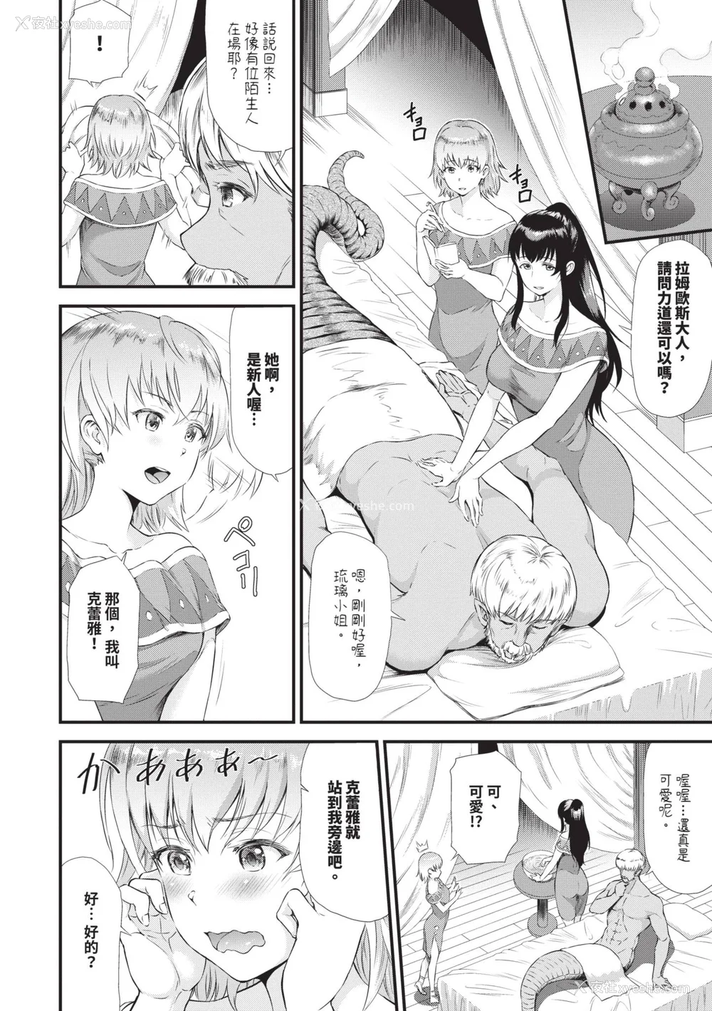81P - [来太] 异世界风俗エステ｜异世界风俗按摩店 [中国翻訳] [无修正] [DL版]