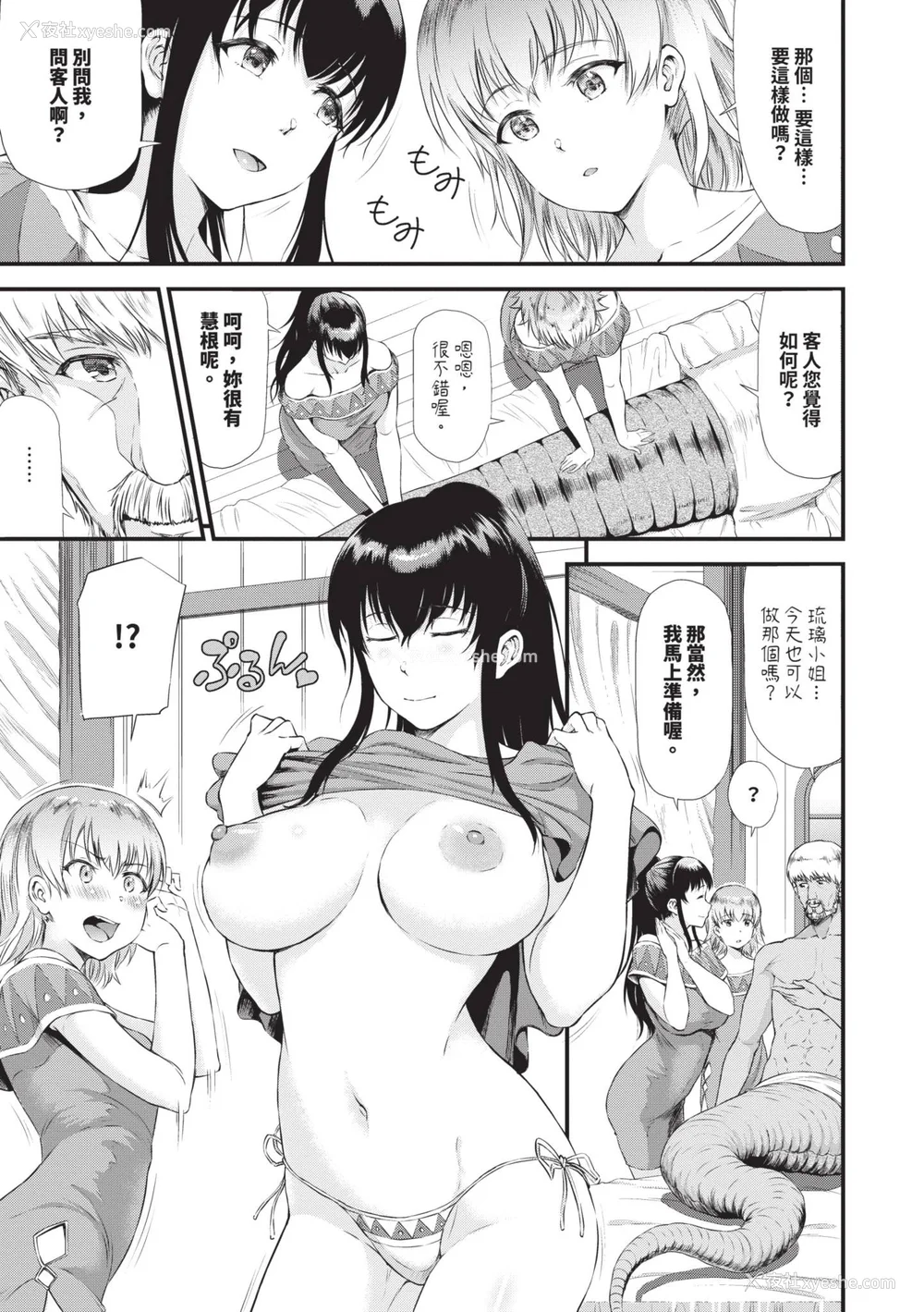 82P - [来太] 异世界风俗エステ｜异世界风俗按摩店 [中国翻訳] [无修正] [DL版]